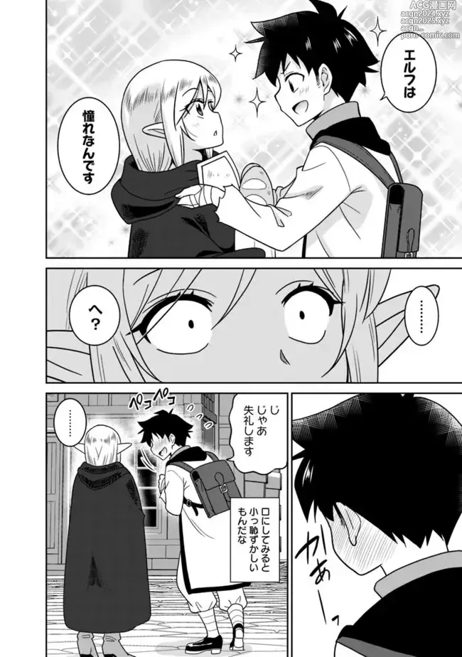 Page 54 of manga Bishuu Gyakuten Sekai No Cleric