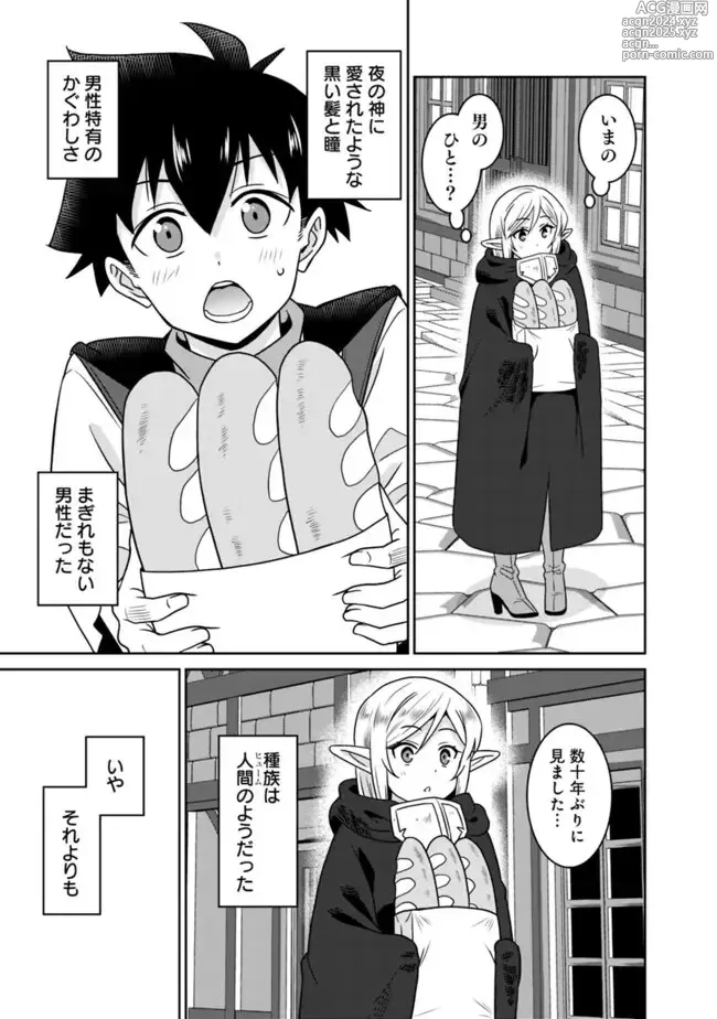 Page 57 of manga Bishuu Gyakuten Sekai No Cleric