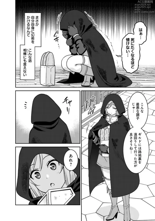 Page 66 of manga Bishuu Gyakuten Sekai No Cleric