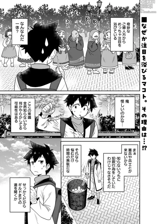 Page 69 of manga Bishuu Gyakuten Sekai No Cleric