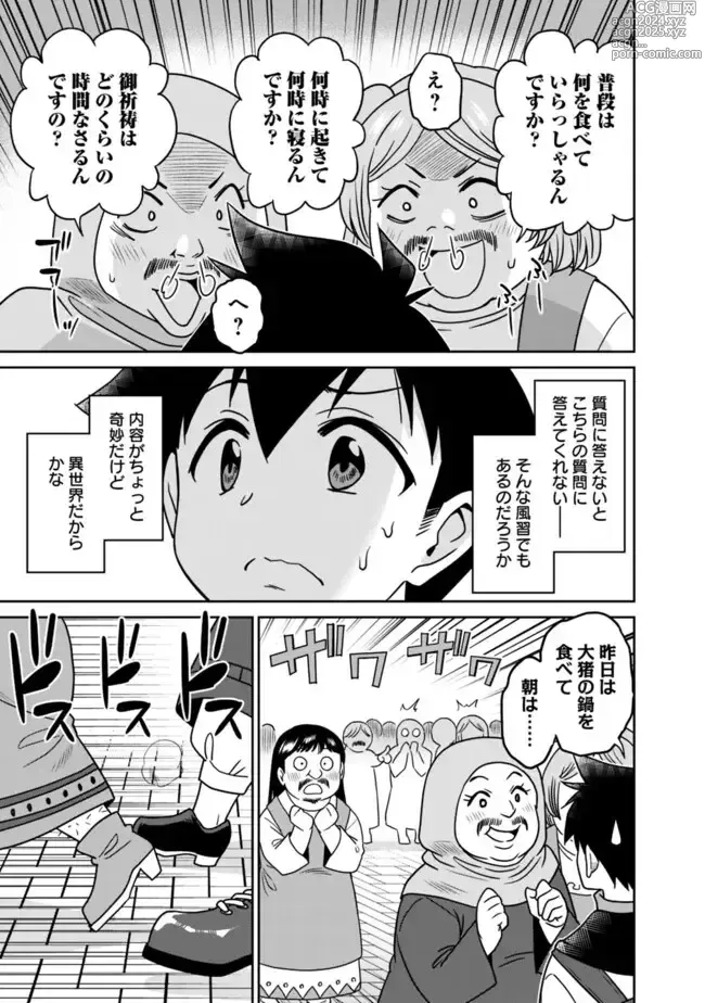 Page 73 of manga Bishuu Gyakuten Sekai No Cleric