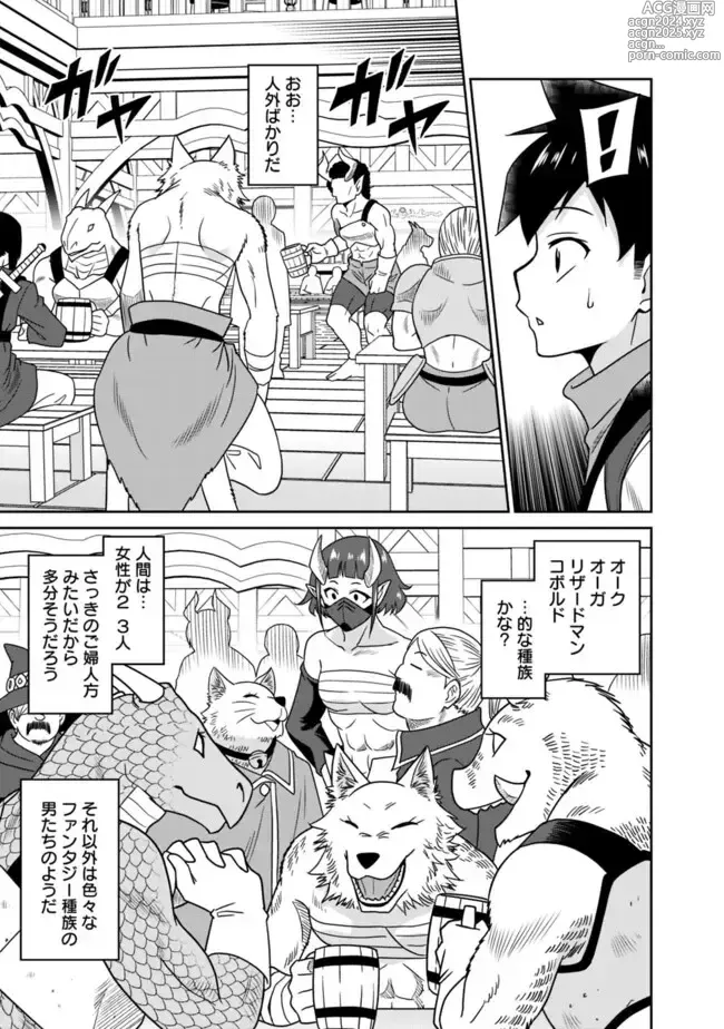 Page 77 of manga Bishuu Gyakuten Sekai No Cleric