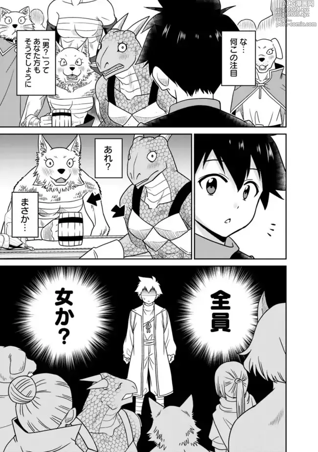 Page 79 of manga Bishuu Gyakuten Sekai No Cleric