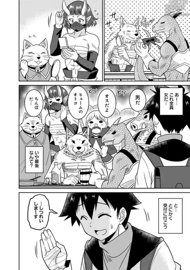 Page 80 of manga Bishuu Gyakuten Sekai No Cleric