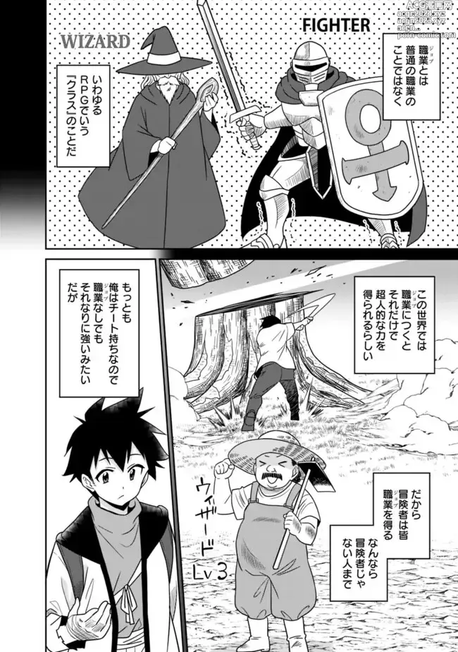 Page 86 of manga Bishuu Gyakuten Sekai No Cleric