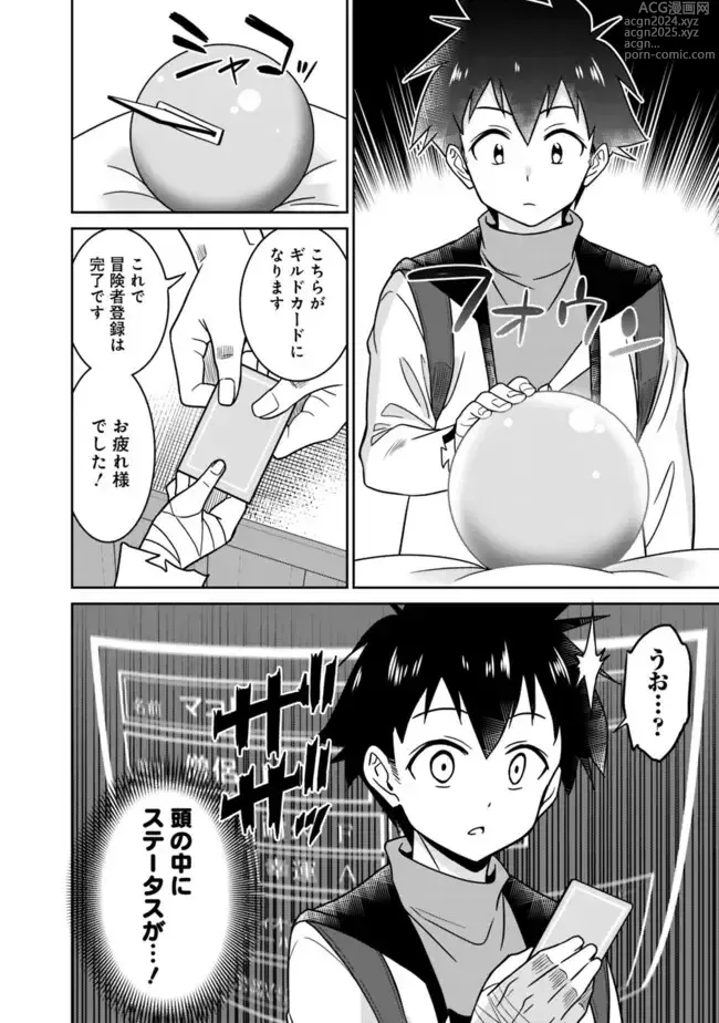 Page 88 of manga Bishuu Gyakuten Sekai No Cleric