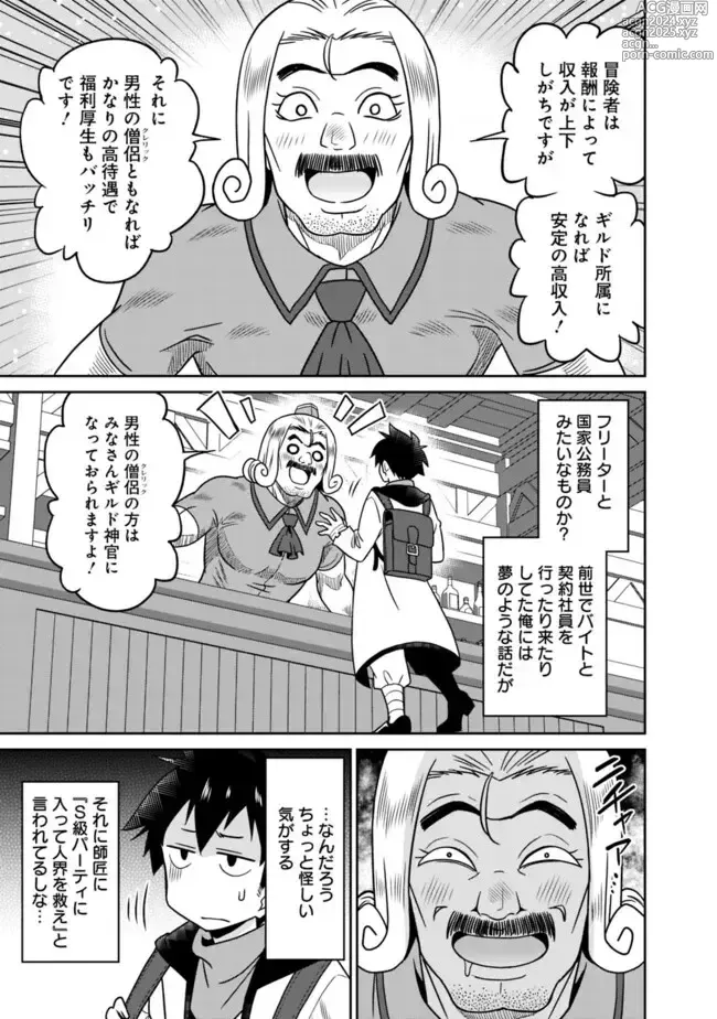 Page 91 of manga Bishuu Gyakuten Sekai No Cleric