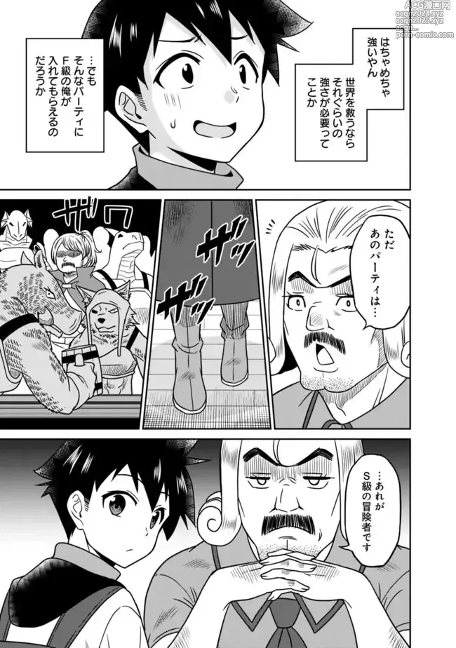 Page 95 of manga Bishuu Gyakuten Sekai No Cleric