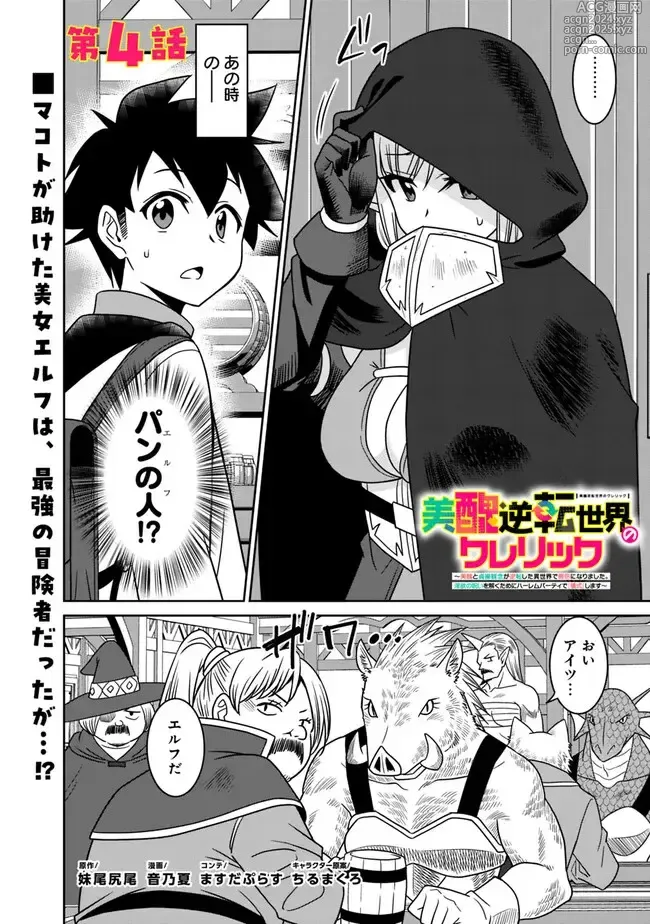 Page 97 of manga Bishuu Gyakuten Sekai No Cleric