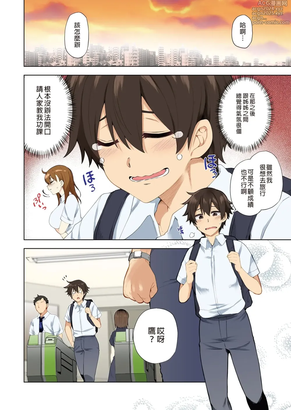 Page 123 of doujinshi お姉ちゃんの忘れ物を届けに来たハズなのに…（明明是來帮姐姐送忘記的东西的…）1～7