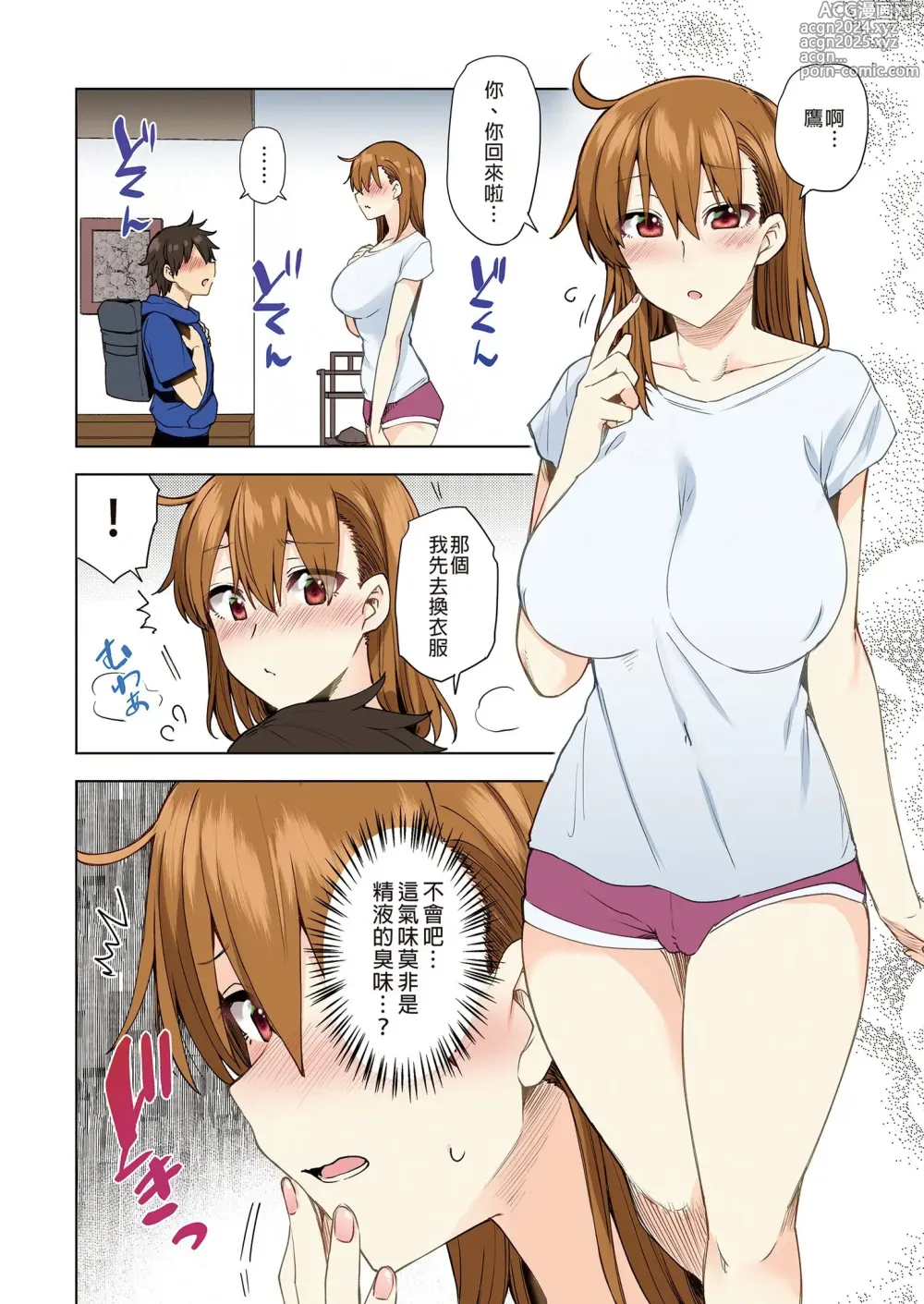 Page 169 of doujinshi お姉ちゃんの忘れ物を届けに来たハズなのに…（明明是來帮姐姐送忘記的东西的…）1～7