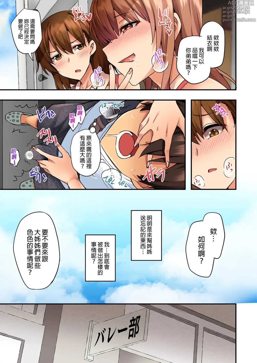 Page 18 of doujinshi お姉ちゃんの忘れ物を届けに来たハズなのに…（明明是來帮姐姐送忘記的东西的…）1～7