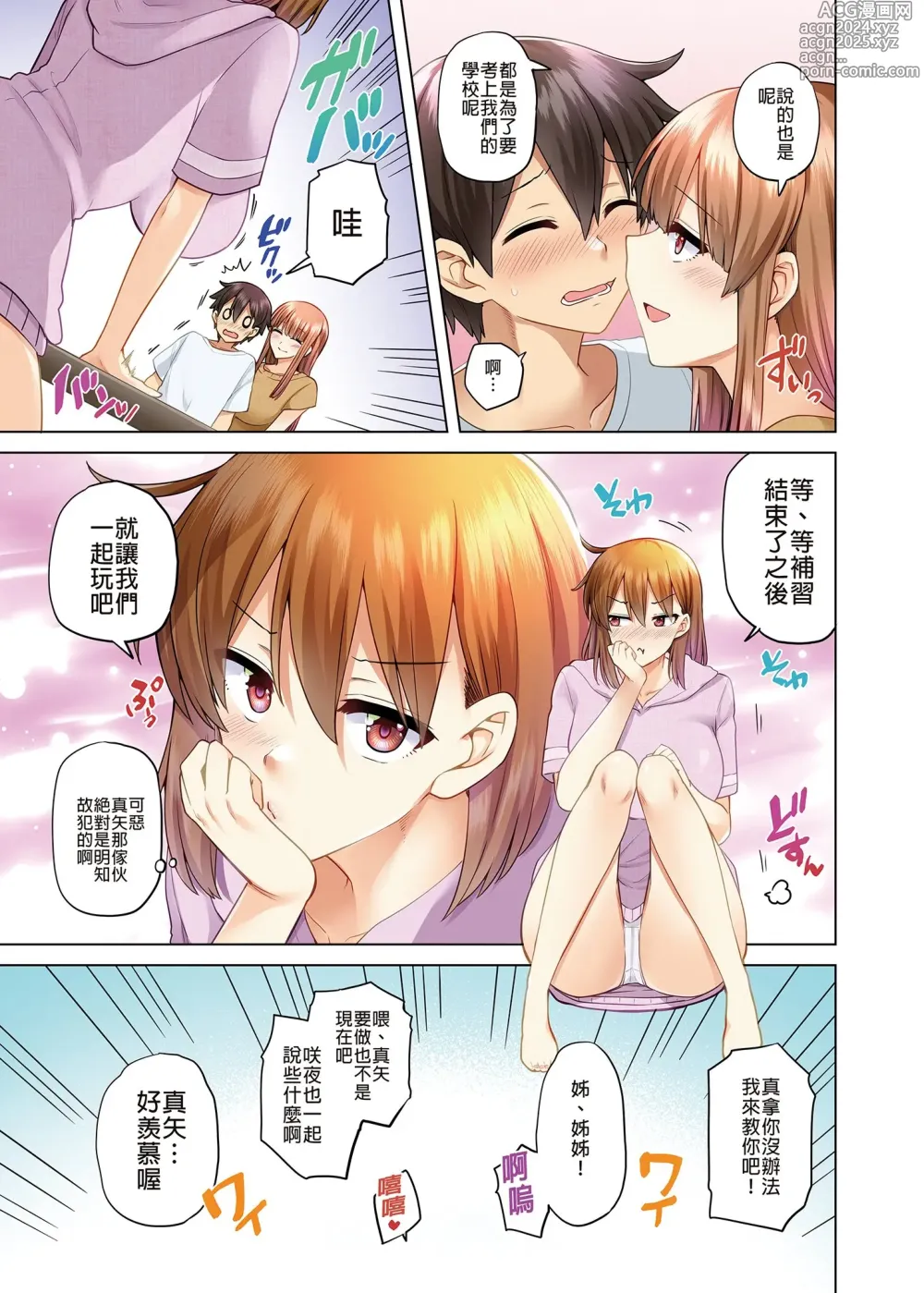 Page 196 of doujinshi お姉ちゃんの忘れ物を届けに来たハズなのに…（明明是來帮姐姐送忘記的东西的…）1～7