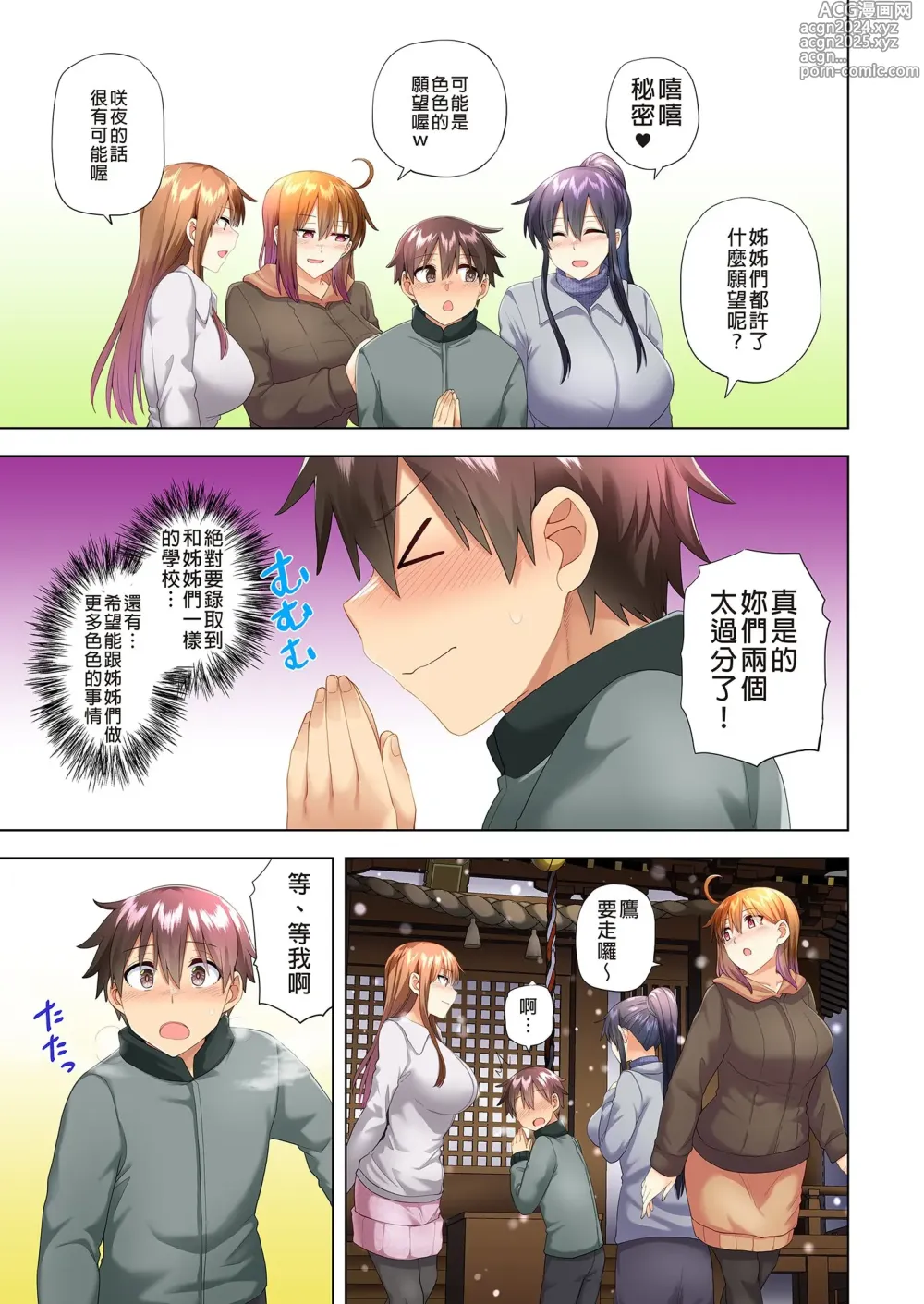 Page 270 of doujinshi お姉ちゃんの忘れ物を届けに来たハズなのに…（明明是來帮姐姐送忘記的东西的…）1～7