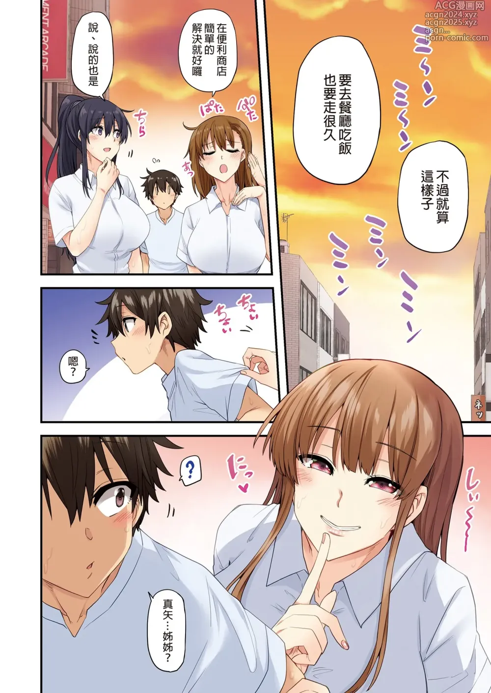 Page 93 of doujinshi お姉ちゃんの忘れ物を届けに来たハズなのに…（明明是來帮姐姐送忘記的东西的…）1～7