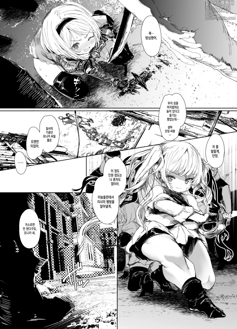 Page 4 of doujinshi Sennyuu Mayaku Sousakan Monika & Djeeta