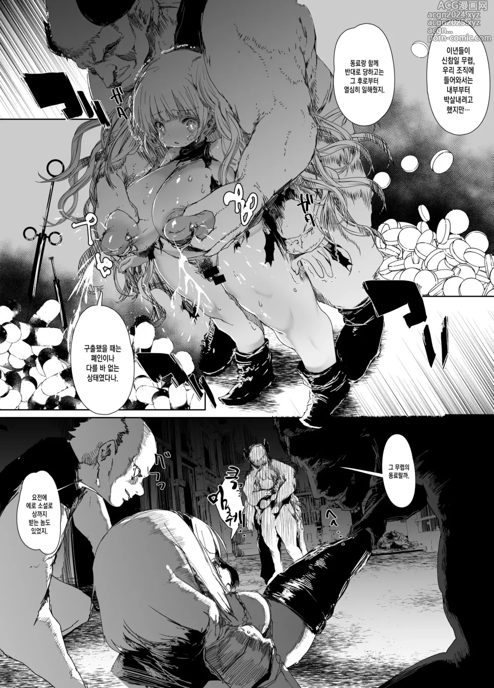 Page 8 of doujinshi Sennyuu Mayaku Sousakan Monika & Djeeta