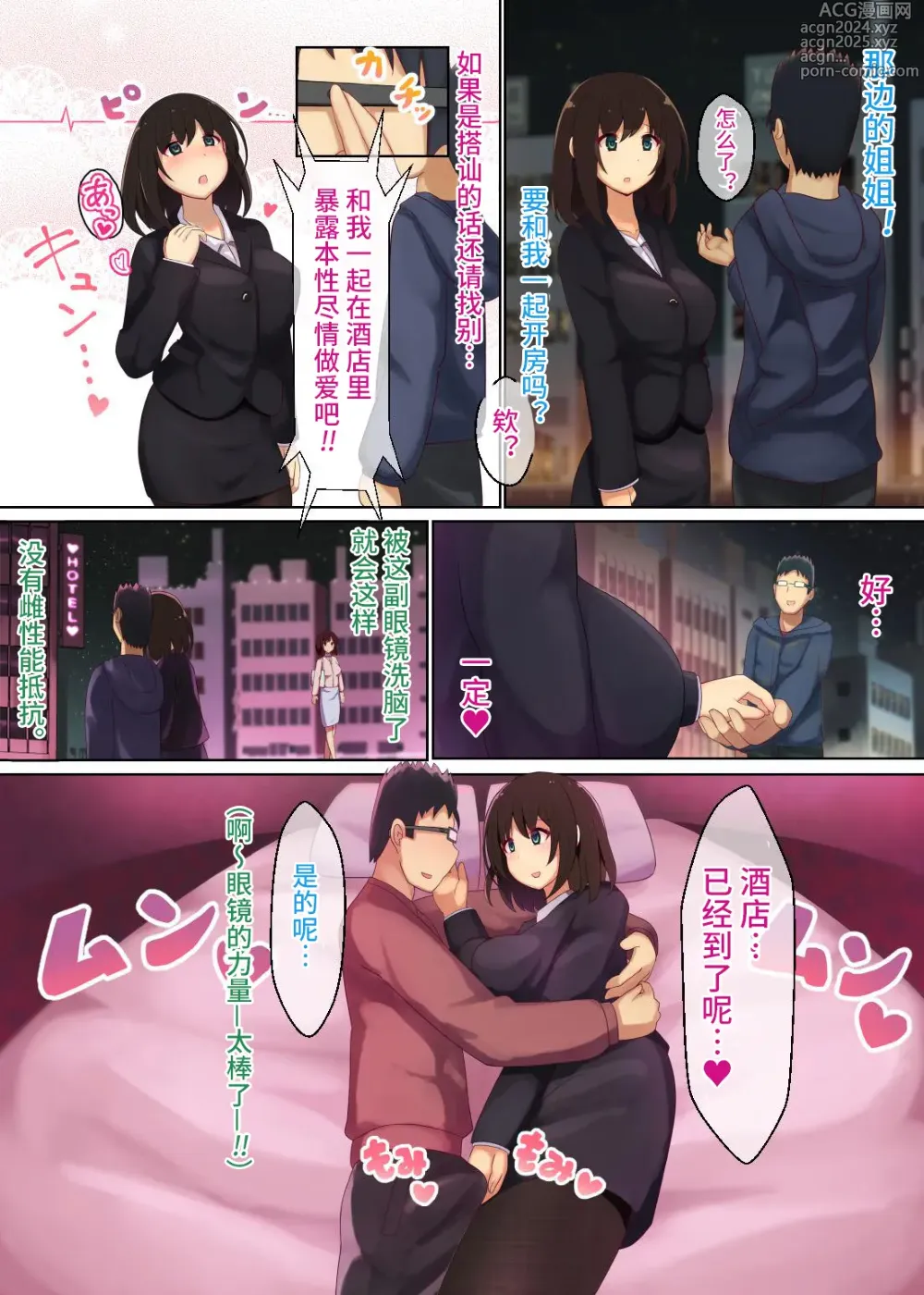 Page 18 of doujinshi 能随意欣赏女性裸体，随意中出的色情透视眼镜！