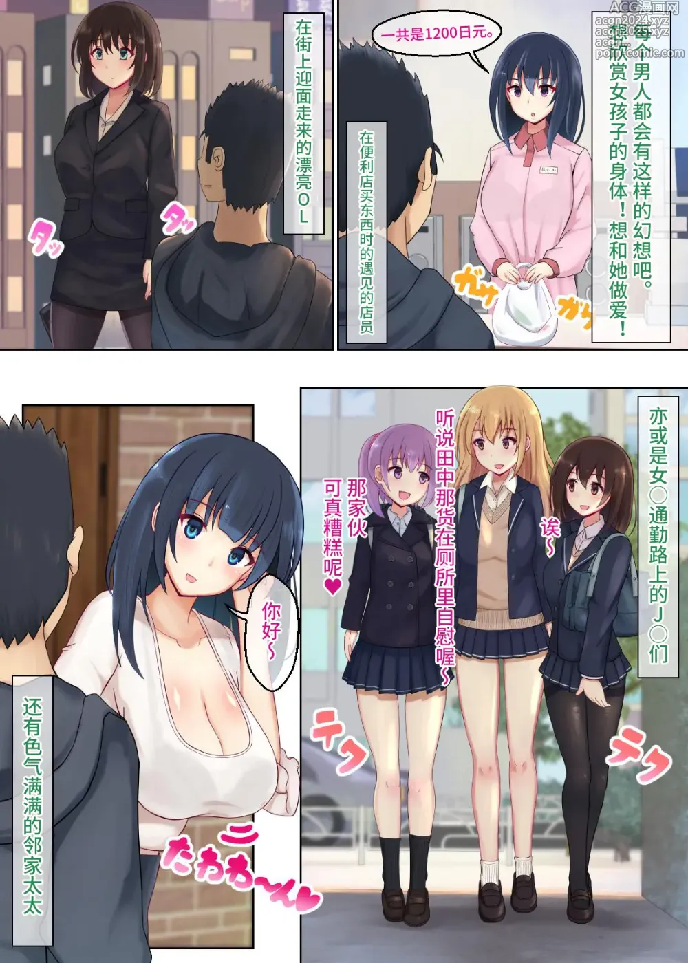 Page 4 of doujinshi 能随意欣赏女性裸体，随意中出的色情透视眼镜！