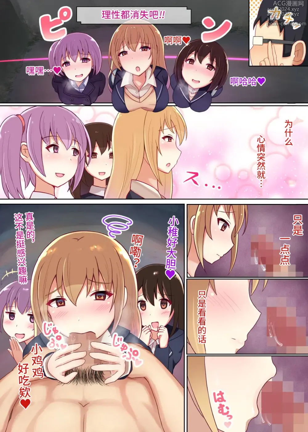 Page 33 of doujinshi 能随意欣赏女性裸体，随意中出的色情透视眼镜！