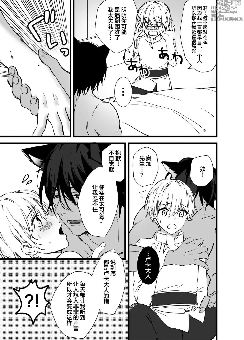 Page 9 of doujinshi Mori no Shounen, Juujinrou ni Osowareru