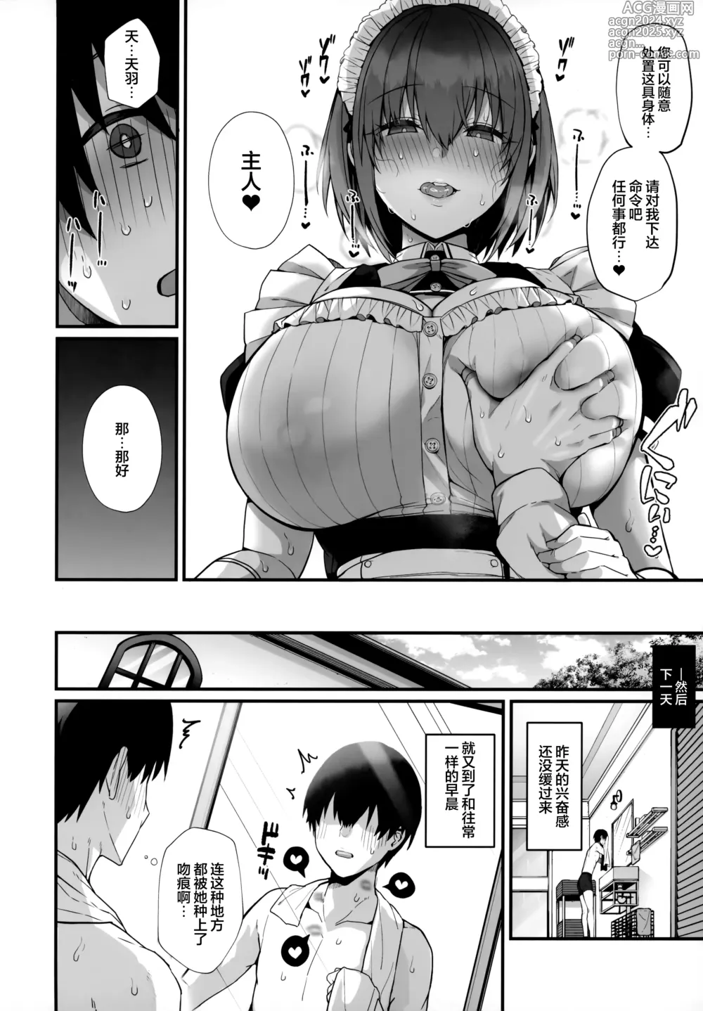 Page 30 of doujinshi 与温柔又甜美的巨乳色情女仆小姐一起恩爱缠绵的故事