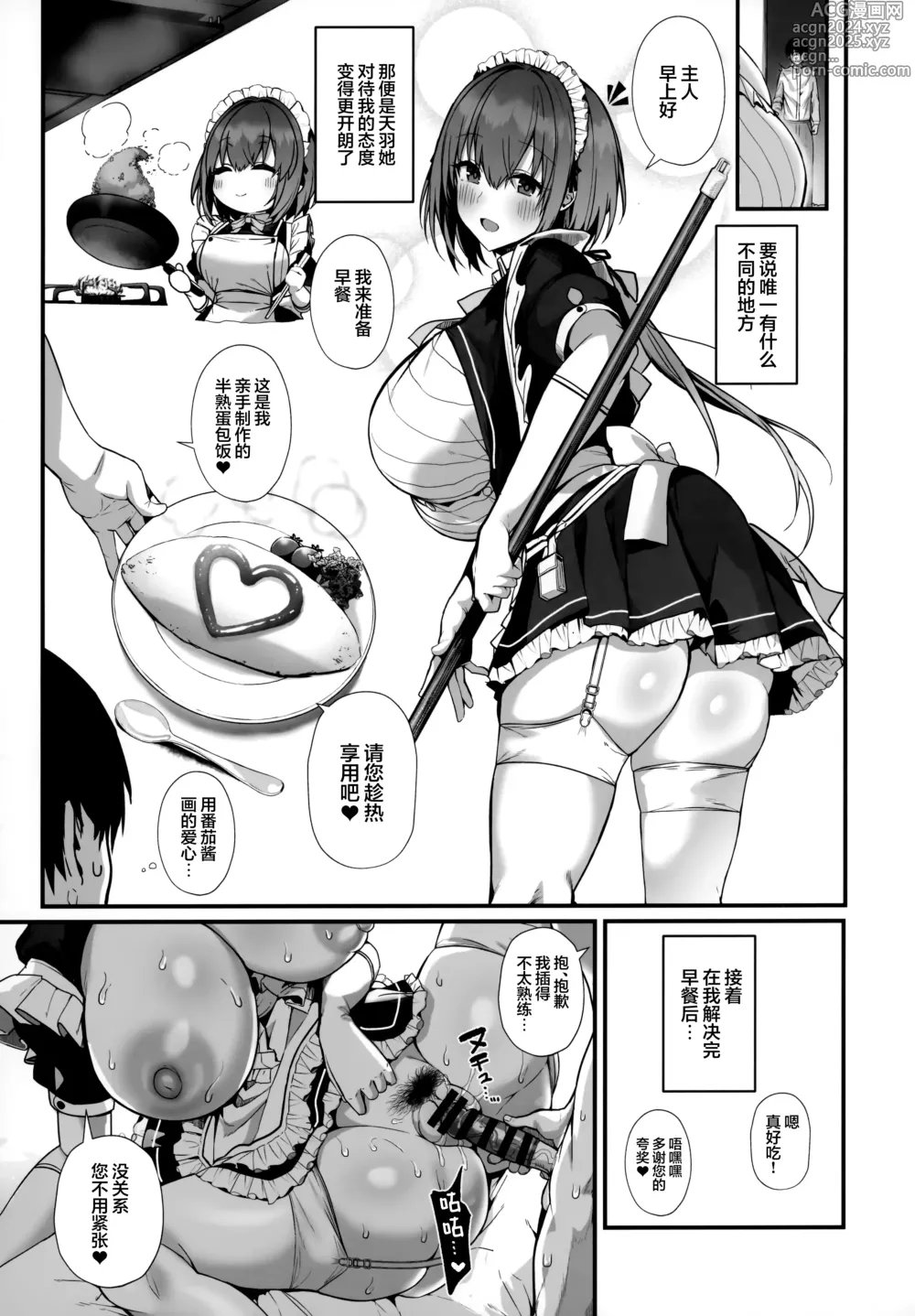 Page 31 of doujinshi 与温柔又甜美的巨乳色情女仆小姐一起恩爱缠绵的故事