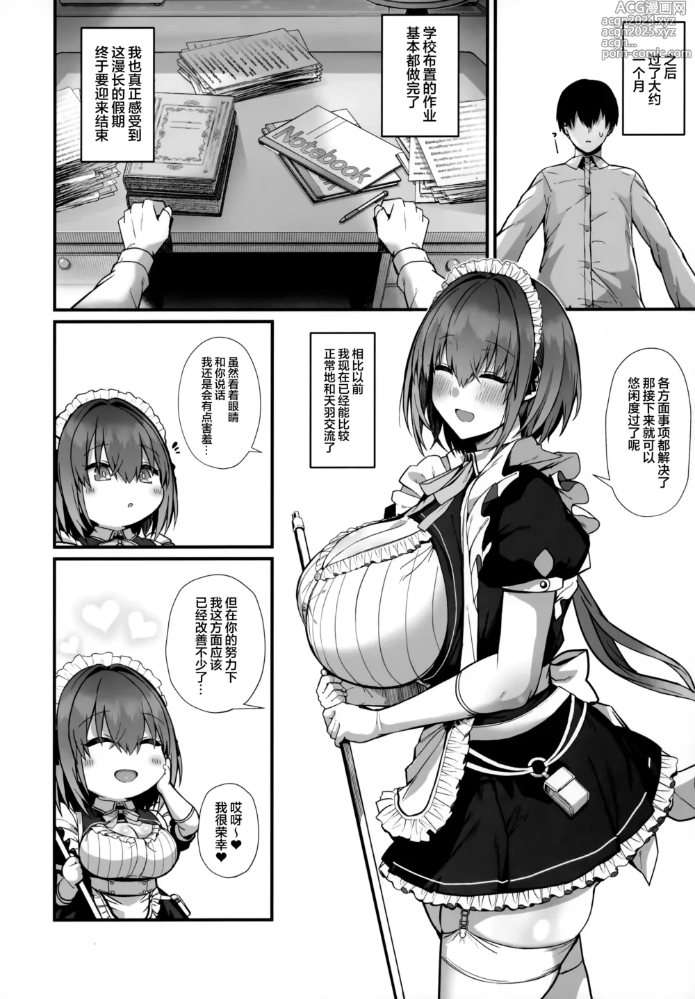 Page 42 of doujinshi 与温柔又甜美的巨乳色情女仆小姐一起恩爱缠绵的故事