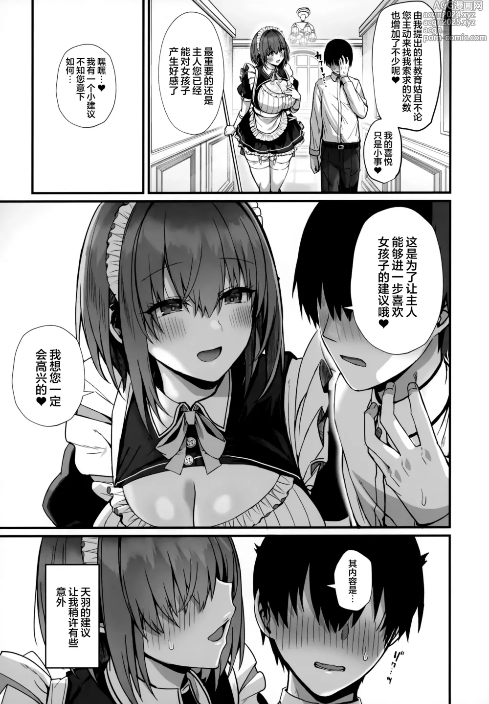 Page 43 of doujinshi 与温柔又甜美的巨乳色情女仆小姐一起恩爱缠绵的故事