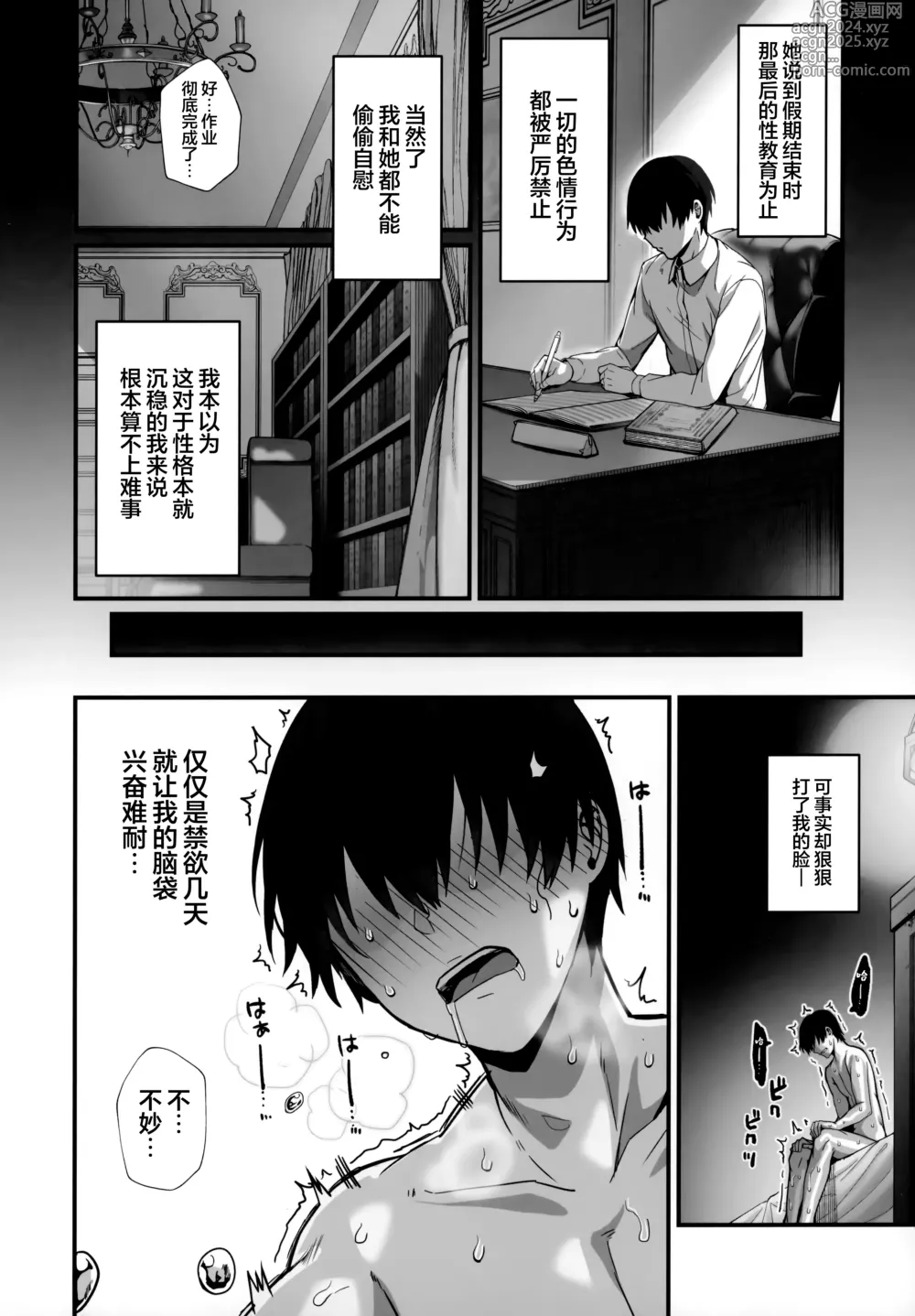 Page 44 of doujinshi 与温柔又甜美的巨乳色情女仆小姐一起恩爱缠绵的故事