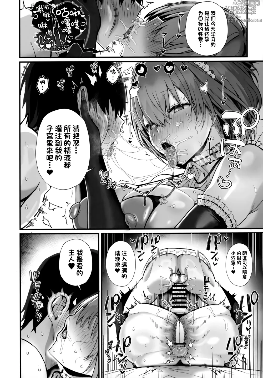 Page 56 of doujinshi 与温柔又甜美的巨乳色情女仆小姐一起恩爱缠绵的故事