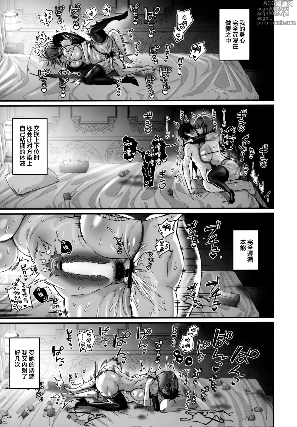 Page 59 of doujinshi 与温柔又甜美的巨乳色情女仆小姐一起恩爱缠绵的故事