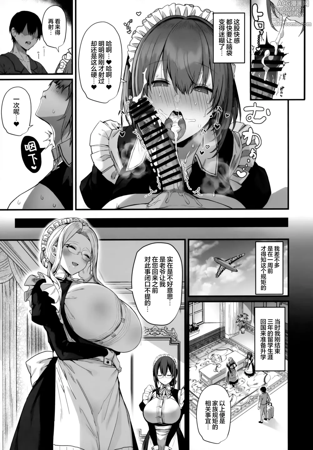 Page 7 of doujinshi 与温柔又甜美的巨乳色情女仆小姐一起恩爱缠绵的故事