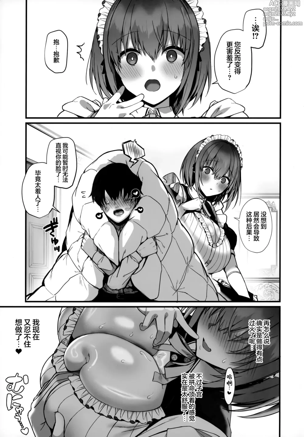 Page 67 of doujinshi 与温柔又甜美的巨乳色情女仆小姐一起恩爱缠绵的故事