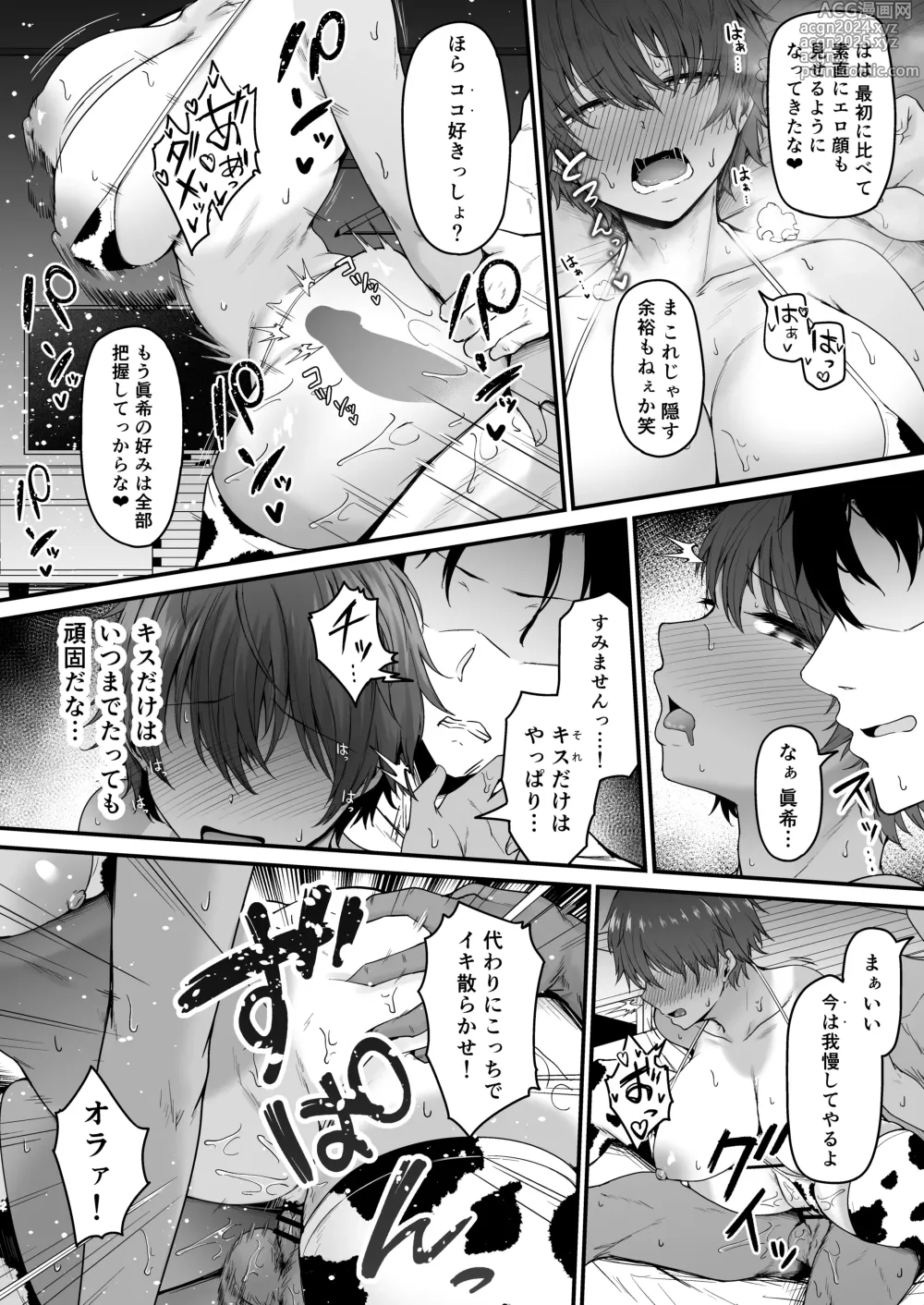 Page 31 of doujinshi Rikujoubu Boyish Osananajimi Netorare Gachi Koubiroku