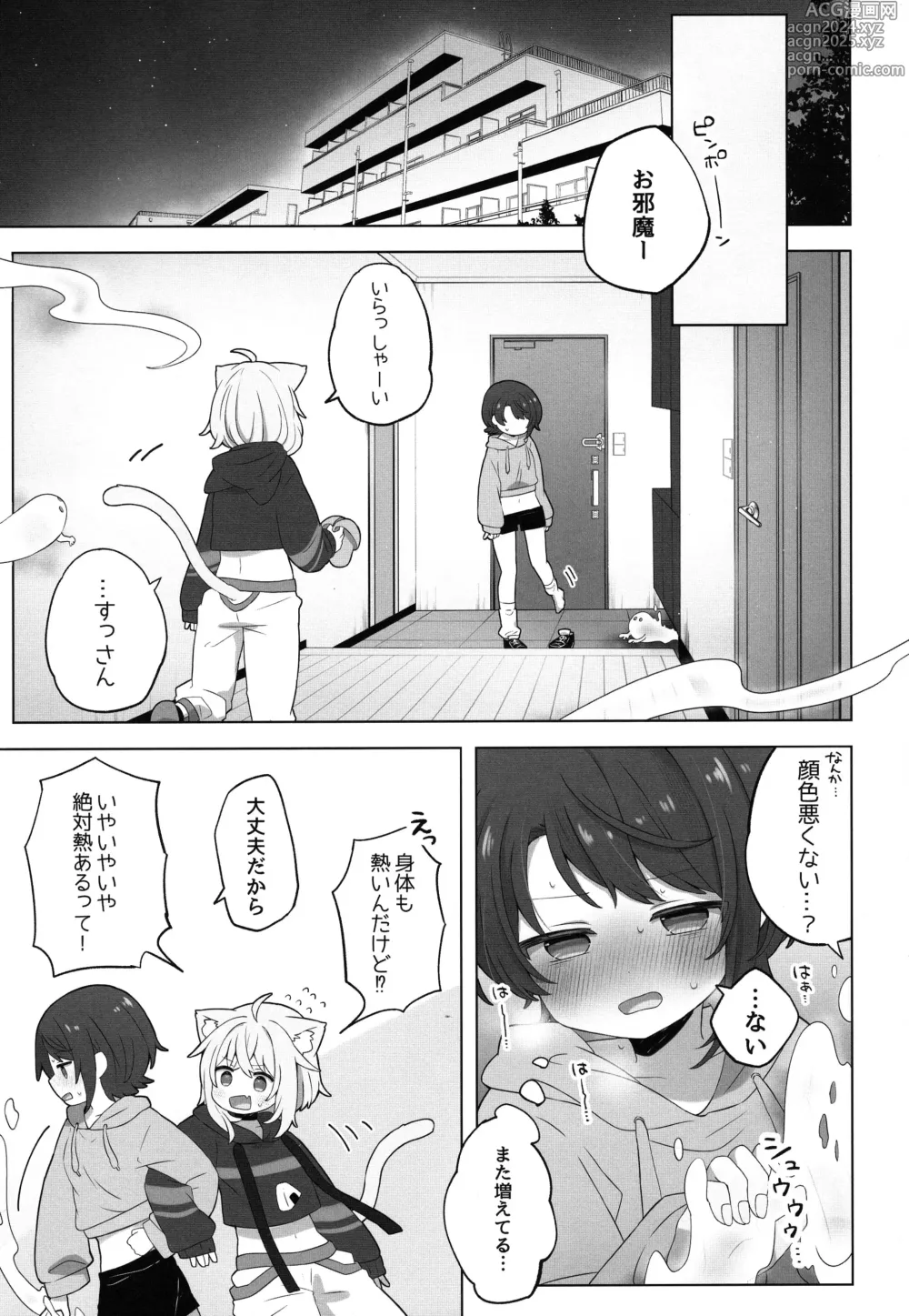 Page 13 of doujinshi Tsuitemasu yo, Nekomata-san