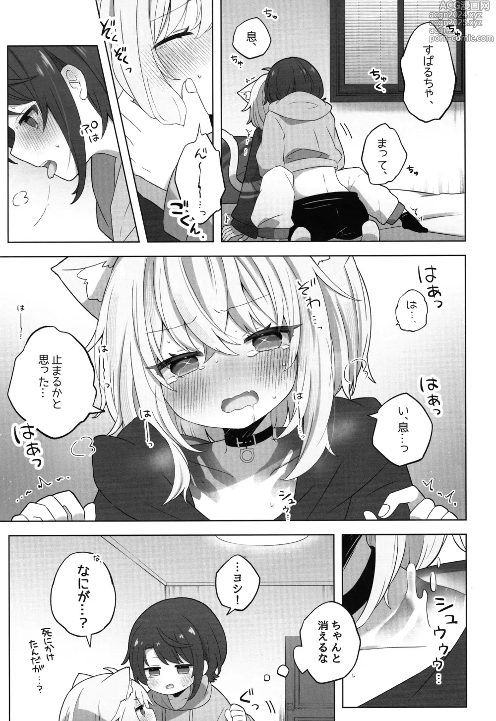 Page 15 of doujinshi Tsuitemasu yo, Nekomata-san