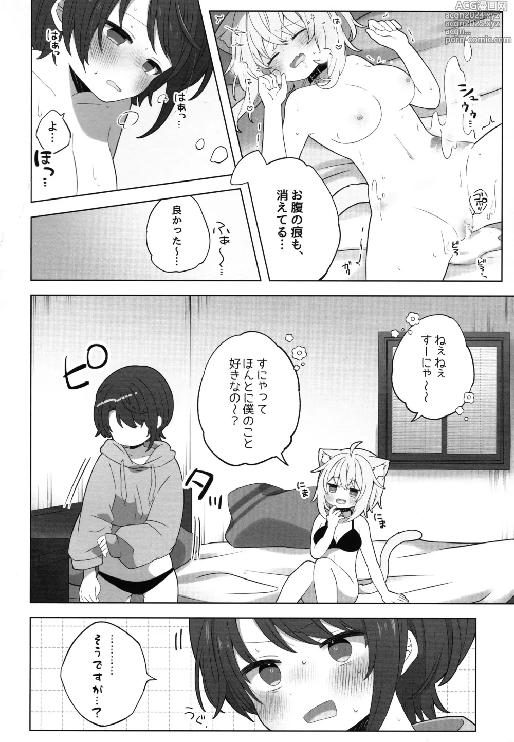 Page 24 of doujinshi Tsuitemasu yo, Nekomata-san