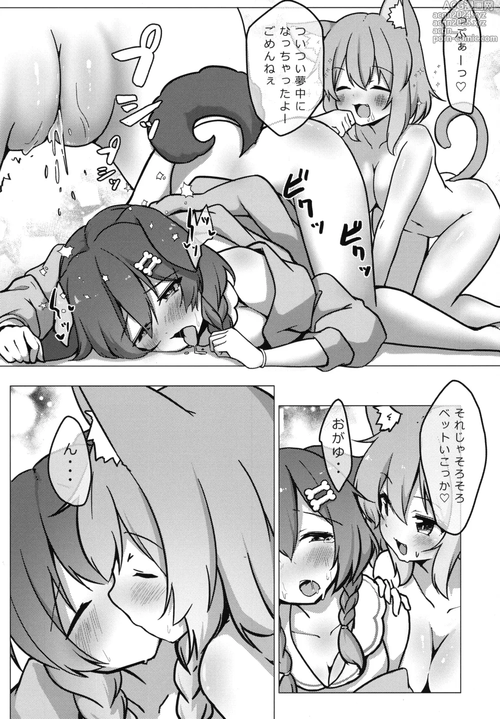 Page 13 of doujinshi Inu x Neko