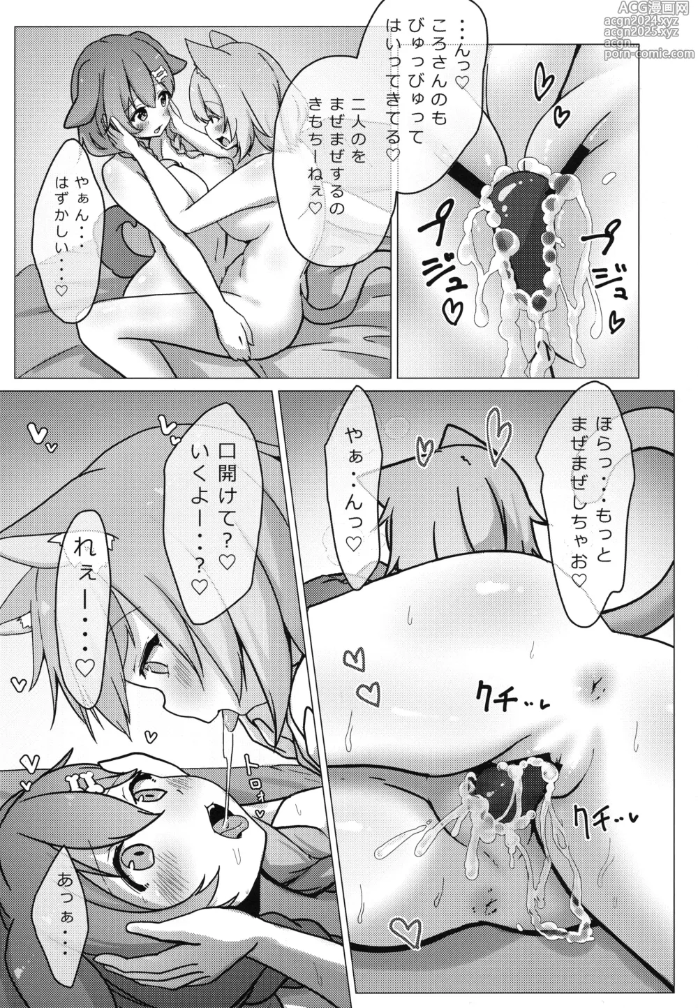 Page 17 of doujinshi Inu x Neko