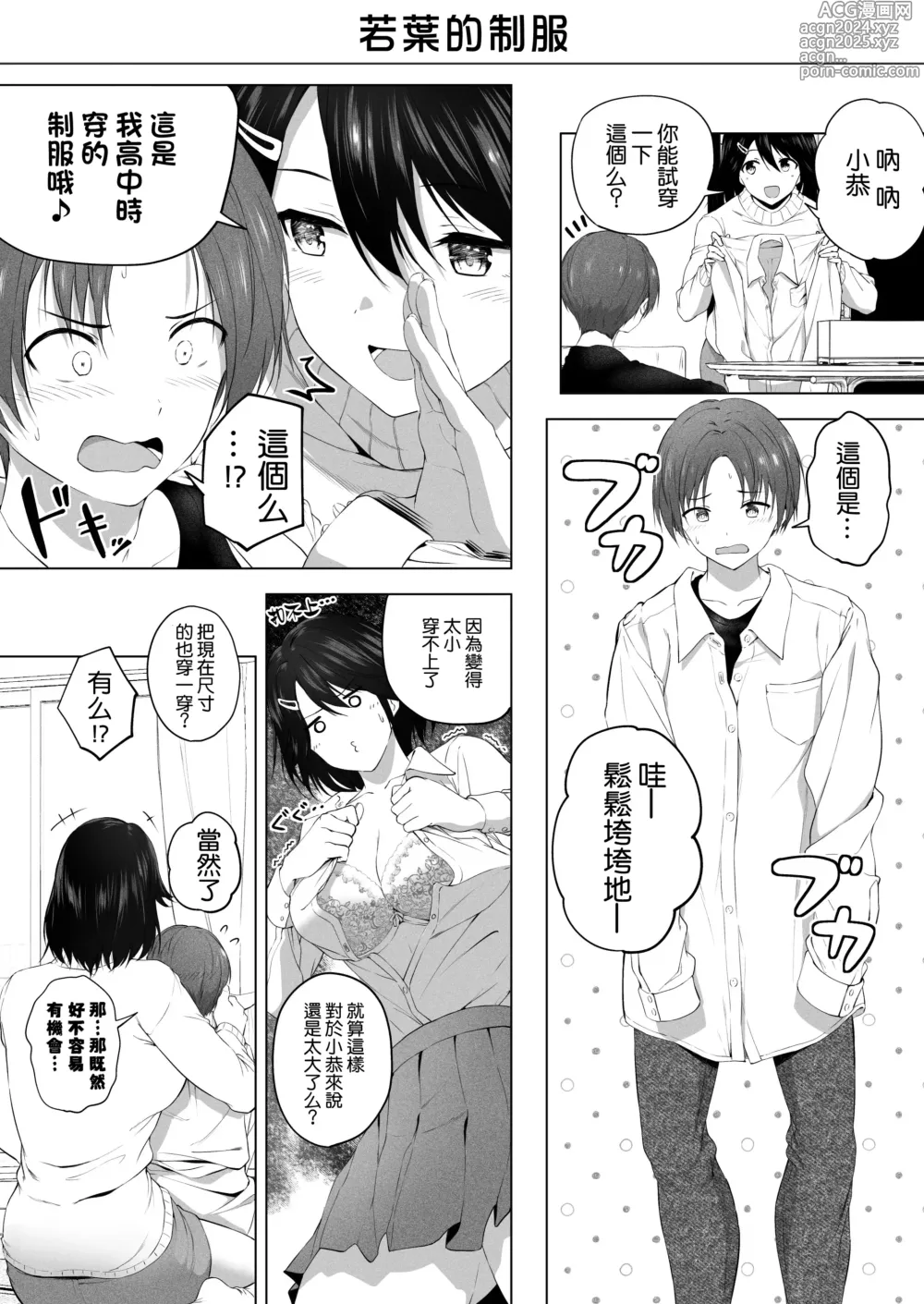 Page 12 of doujinshi 更進一步！和高个子表妹做色色的事吧