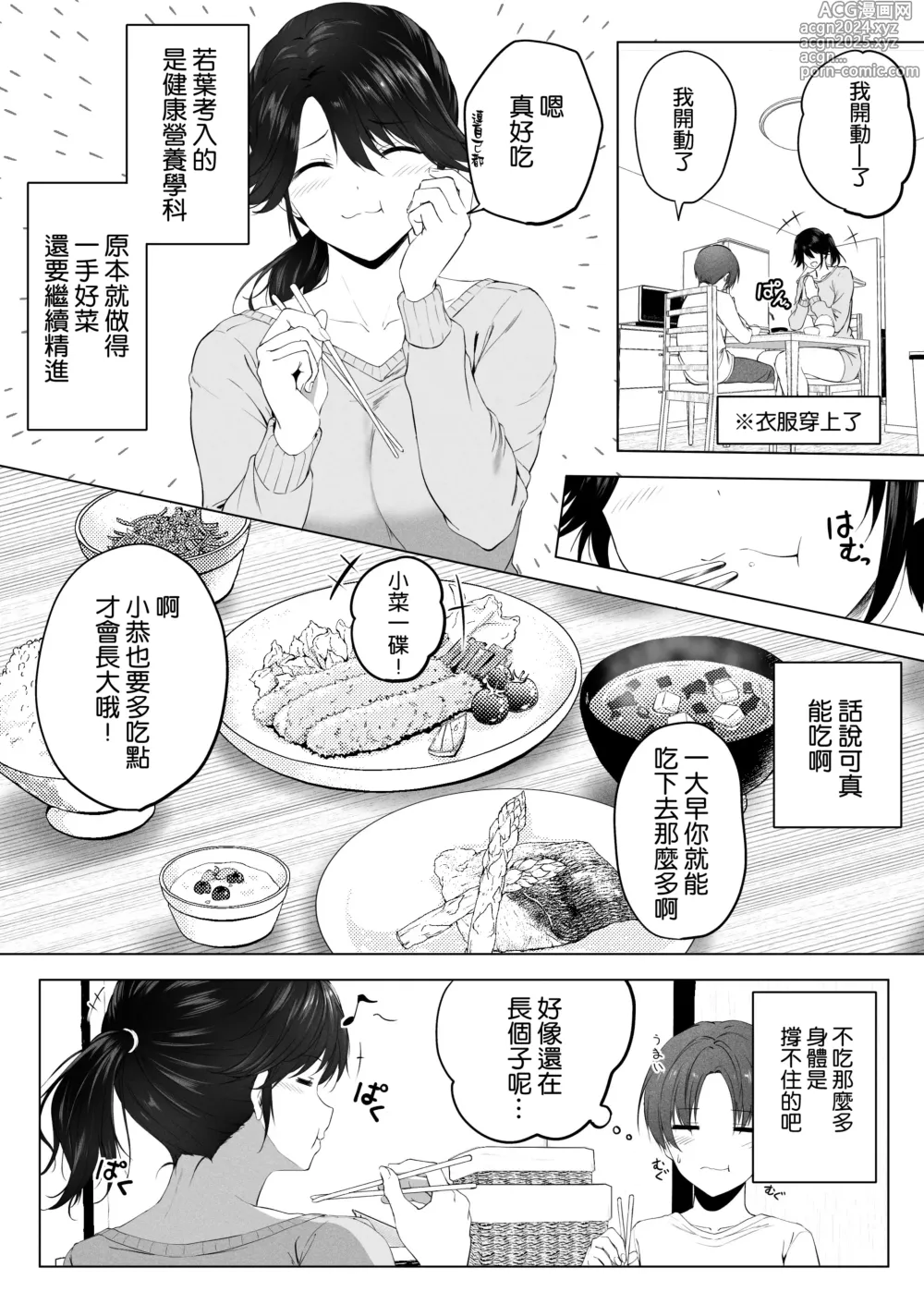 Page 17 of doujinshi 更進一步！和高个子表妹做色色的事吧