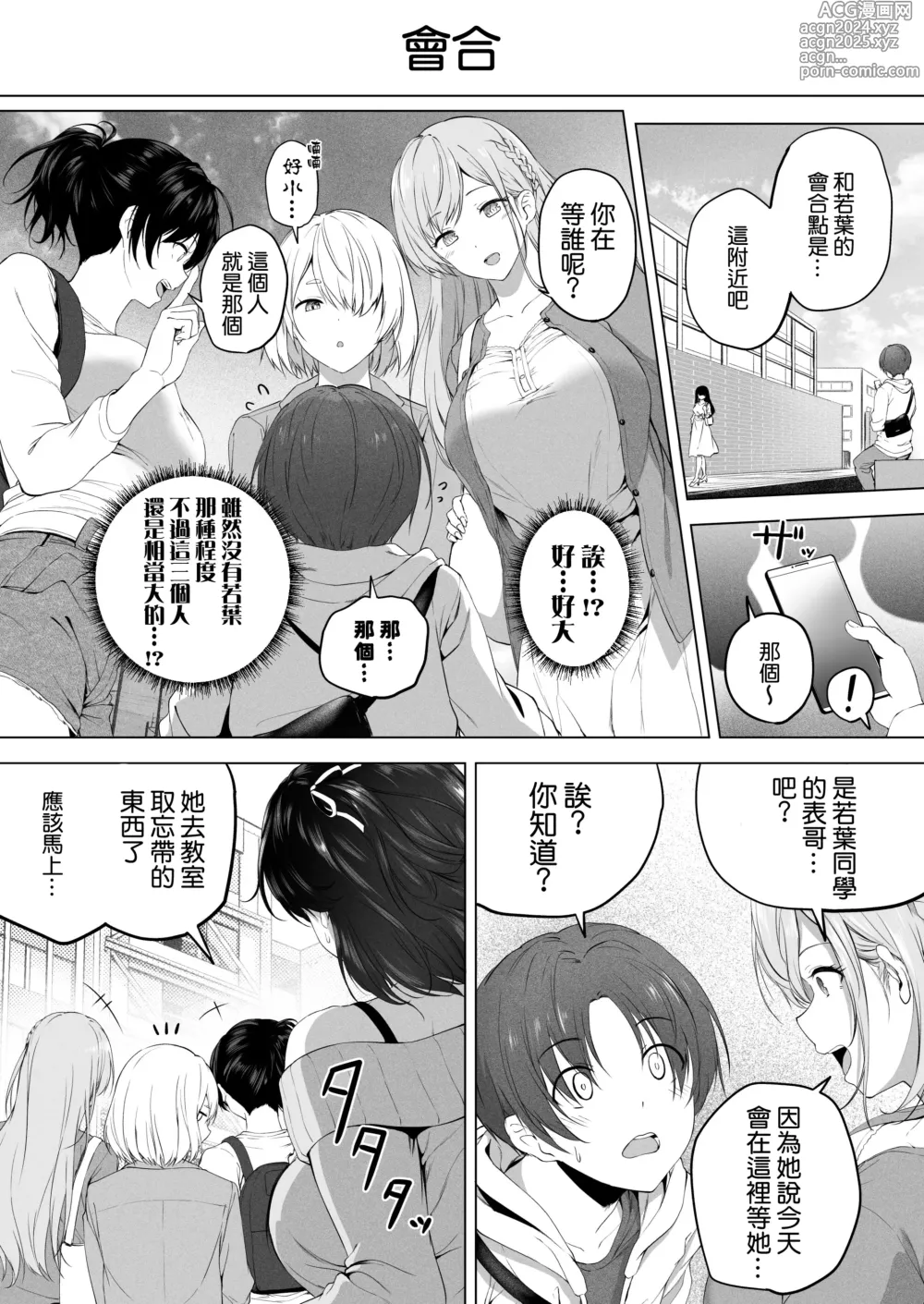 Page 18 of doujinshi 更進一步！和高个子表妹做色色的事吧