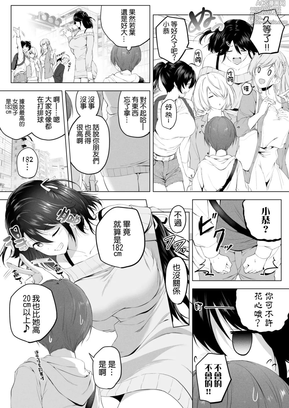 Page 19 of doujinshi 更進一步！和高个子表妹做色色的事吧