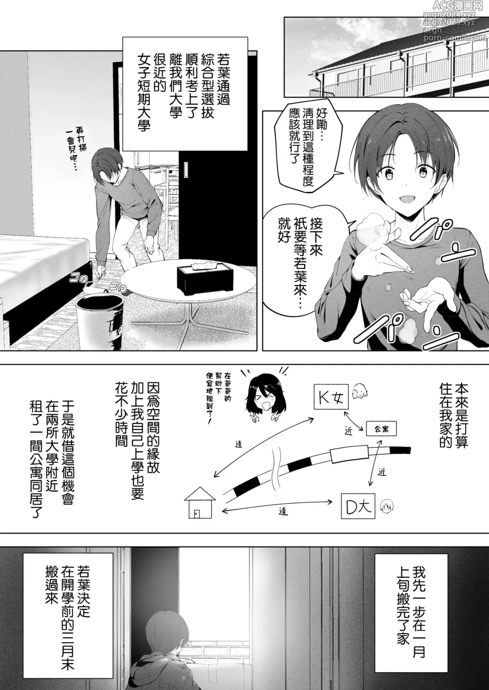 Page 3 of doujinshi 更進一步！和高个子表妹做色色的事吧