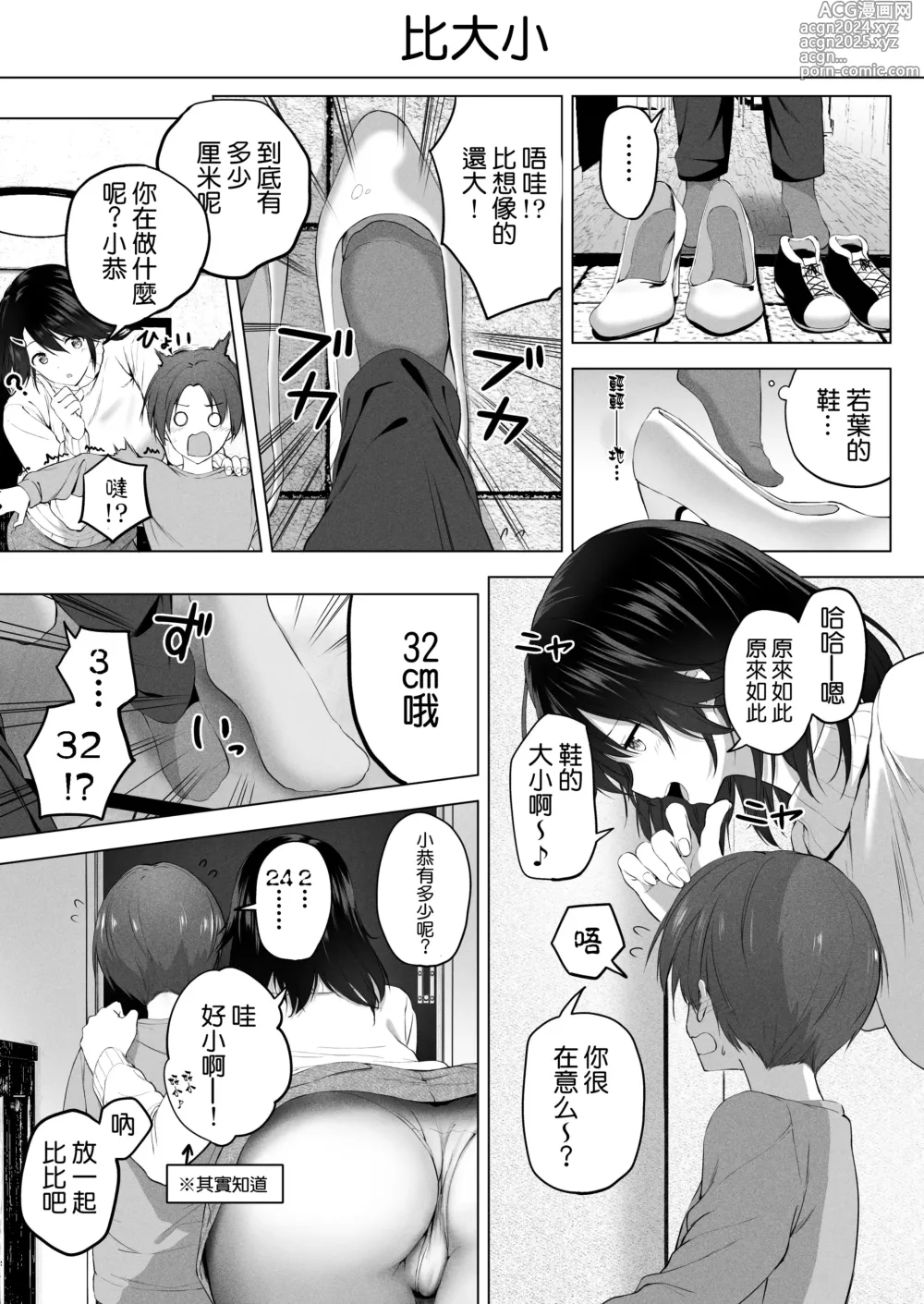 Page 35 of doujinshi 更進一步！和高个子表妹做色色的事吧