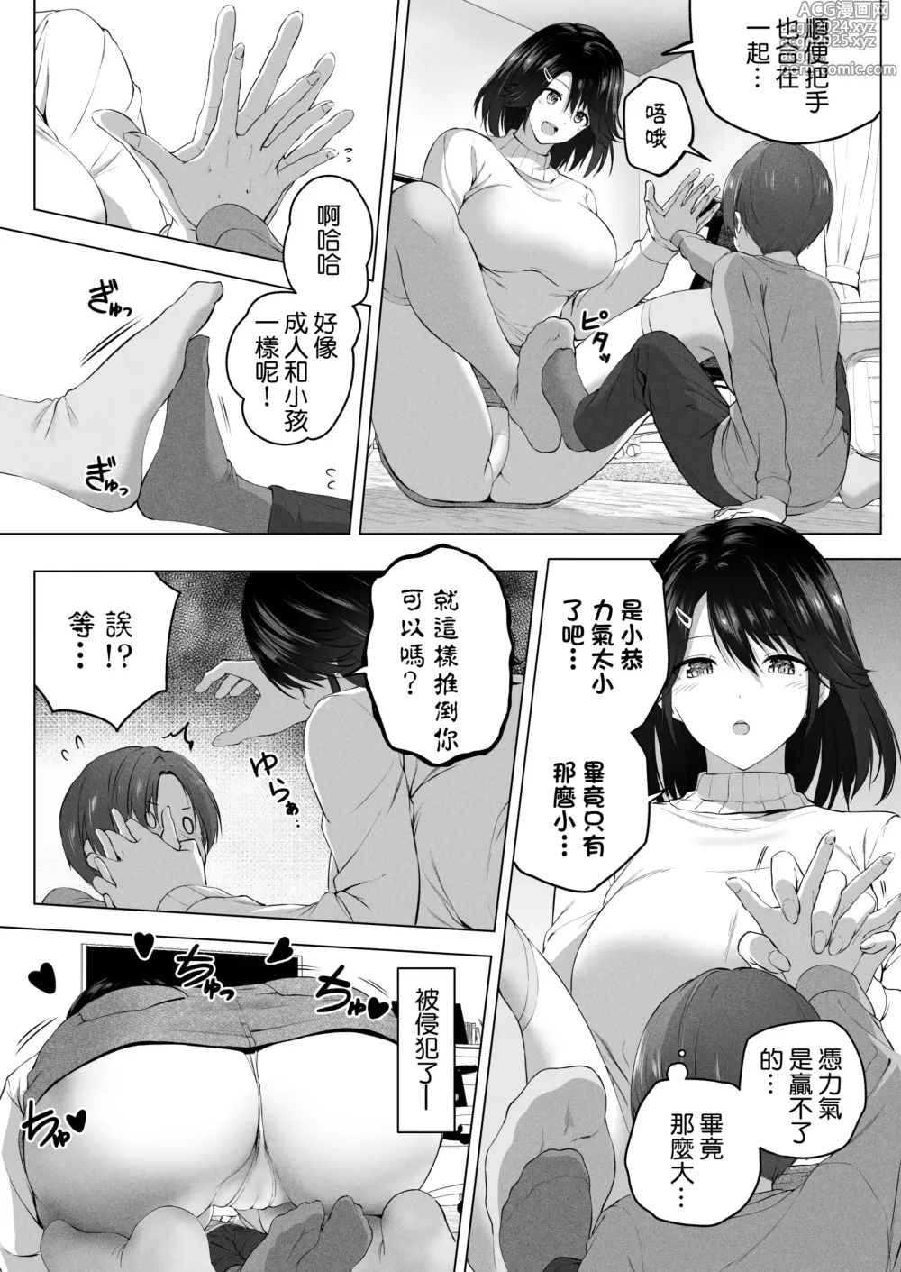 Page 36 of doujinshi 更進一步！和高个子表妹做色色的事吧