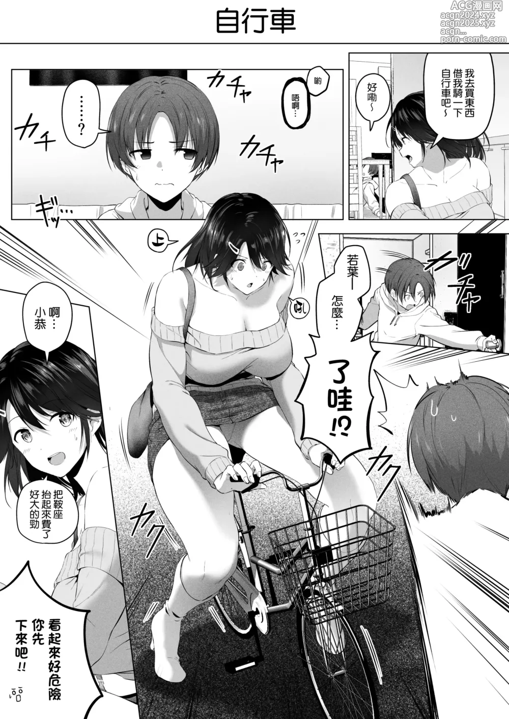 Page 37 of doujinshi 更進一步！和高个子表妹做色色的事吧