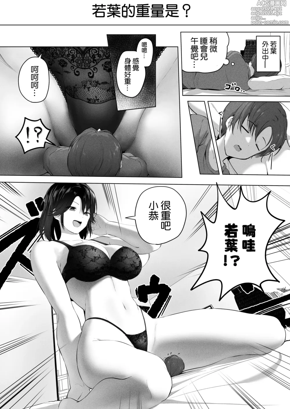 Page 48 of doujinshi 更進一步！和高个子表妹做色色的事吧