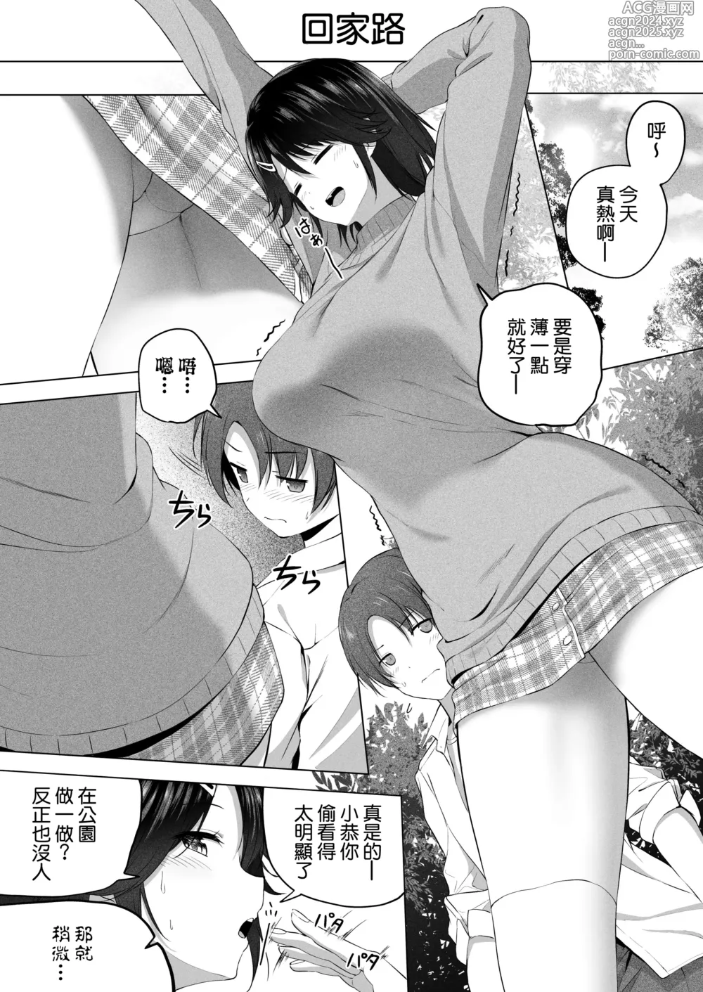 Page 51 of doujinshi 更進一步！和高个子表妹做色色的事吧